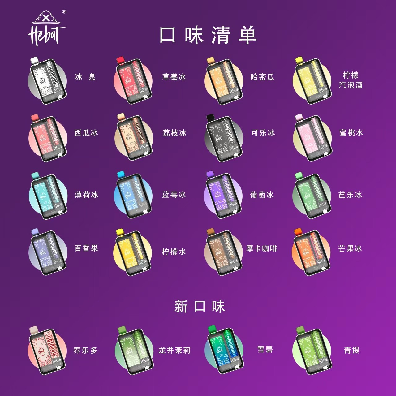 <p><strong>HEBAT 10000口</strong><br />
滿4送1(直接下單5)</p>