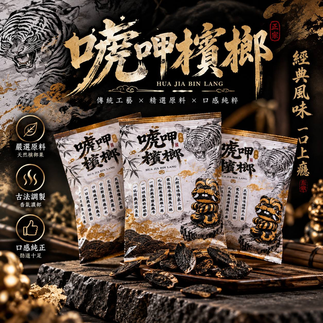 <p><strong>大陸檳榔乾</strong></p>